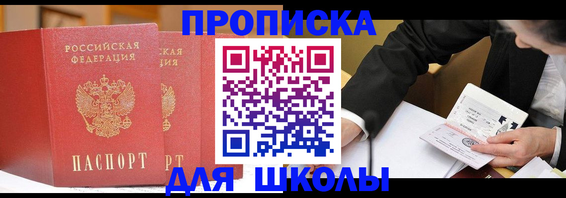 прописка в Берёзовском