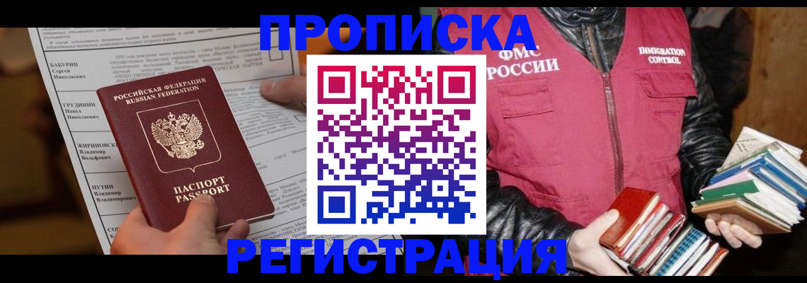 временная регистрация гарантия в Берёзовском