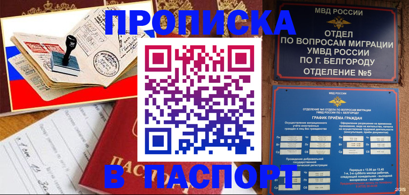 купить прописку в Берёзовском