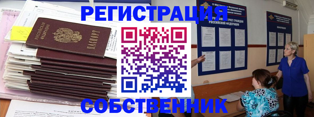 временная регистрация поиск в Берёзовском
